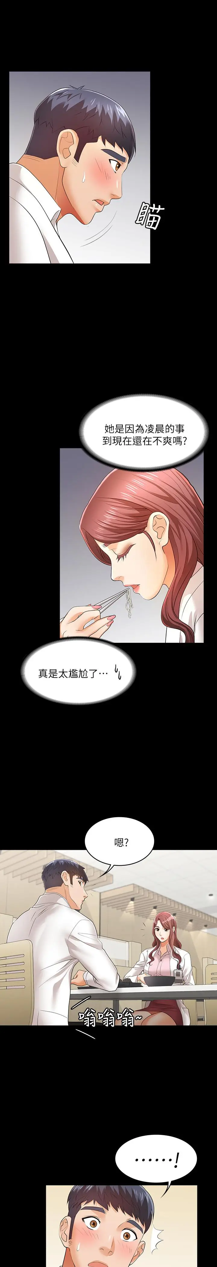漫画《交换游戏》第11话第28张图