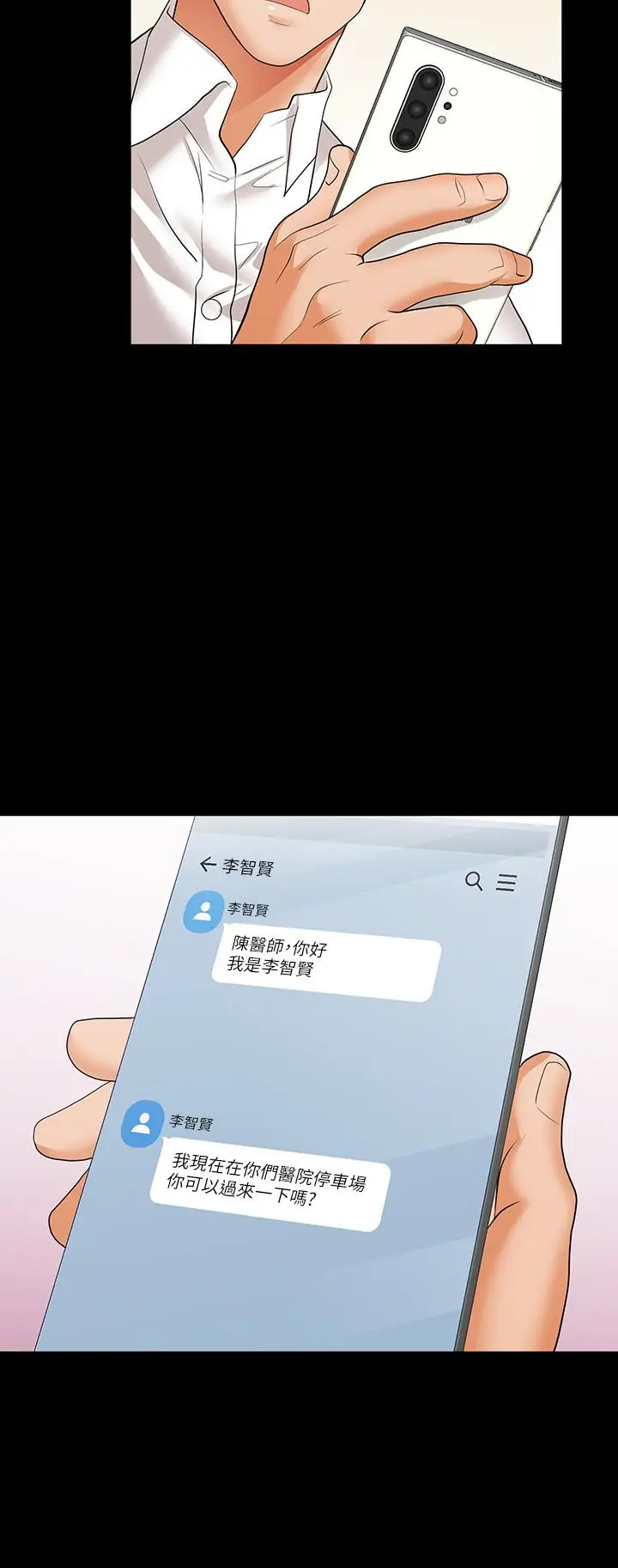 漫画《交换游戏》第11话第29张图