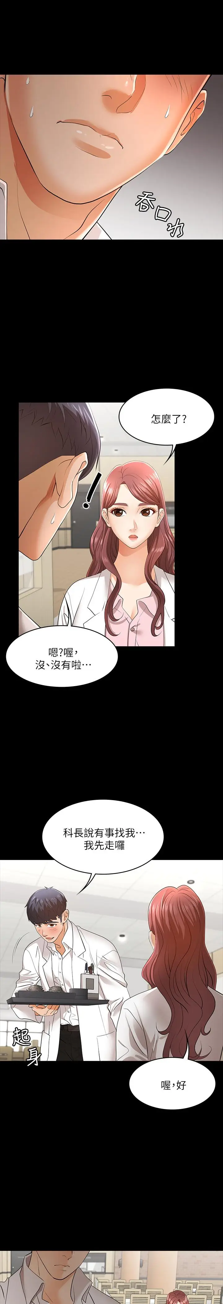 漫画《交换游戏》第11话第30张图