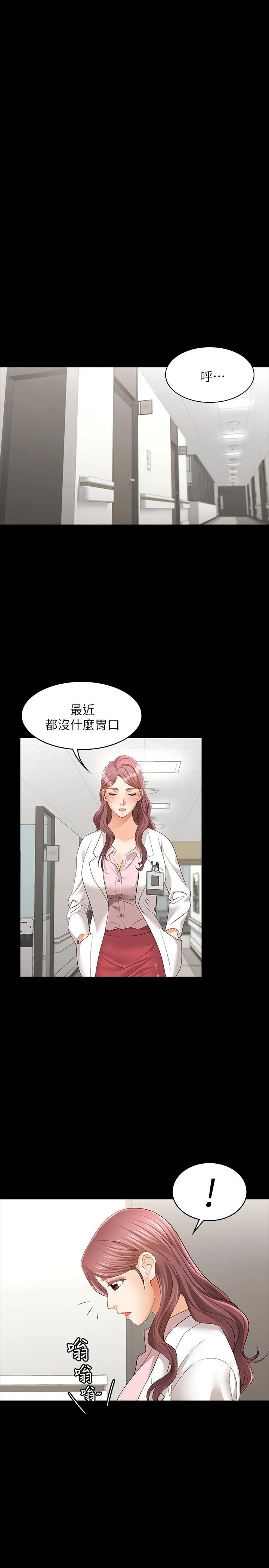漫画《交换游戏》第11话第32张图