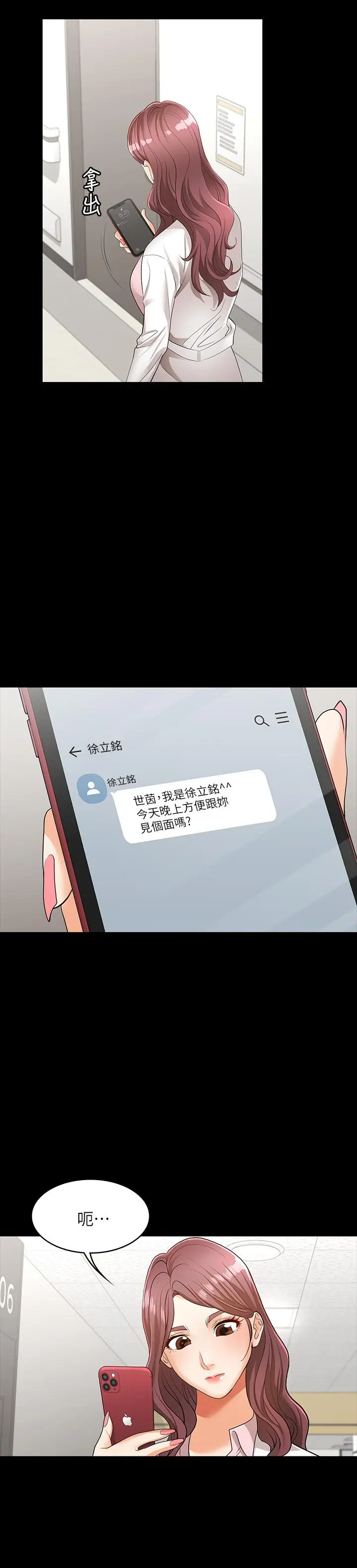 漫画《交换游戏》第11话第33张图
