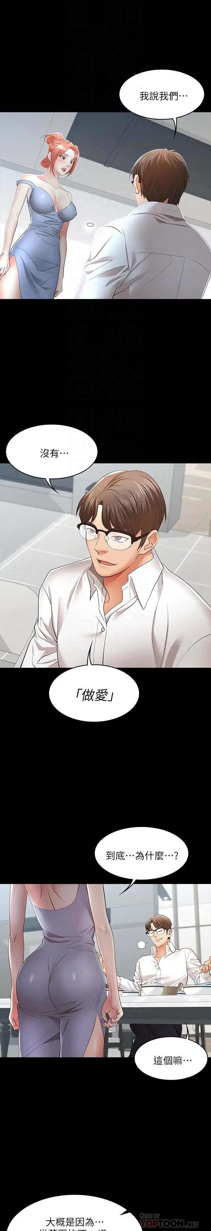 漫画《交换游戏》第11话第4张图