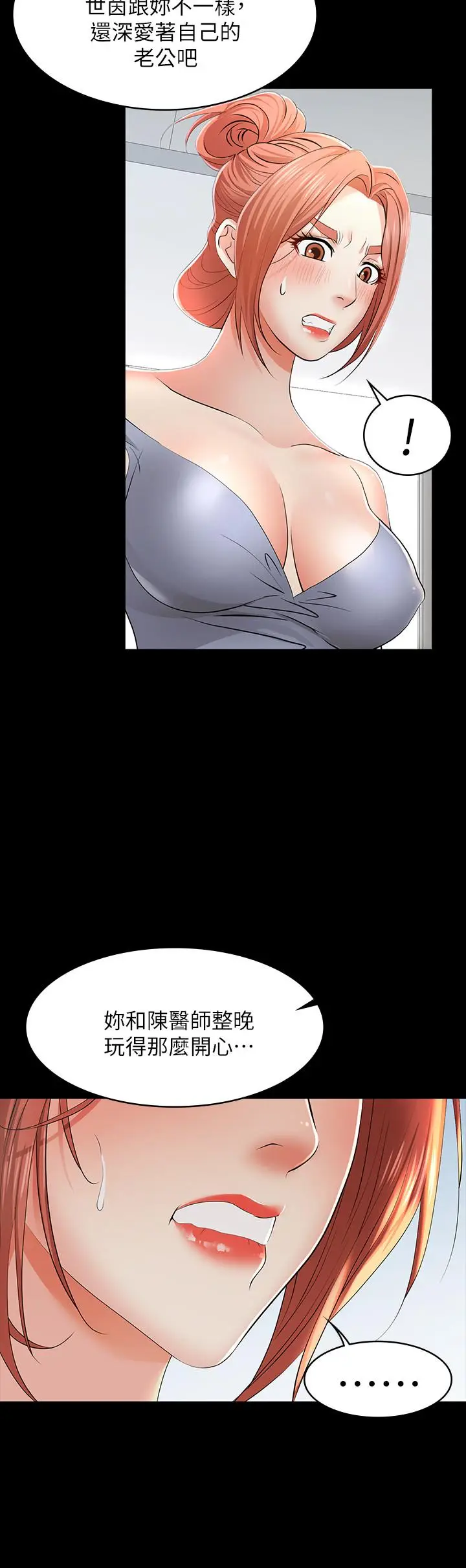 漫画《交换游戏》第11话第5张图