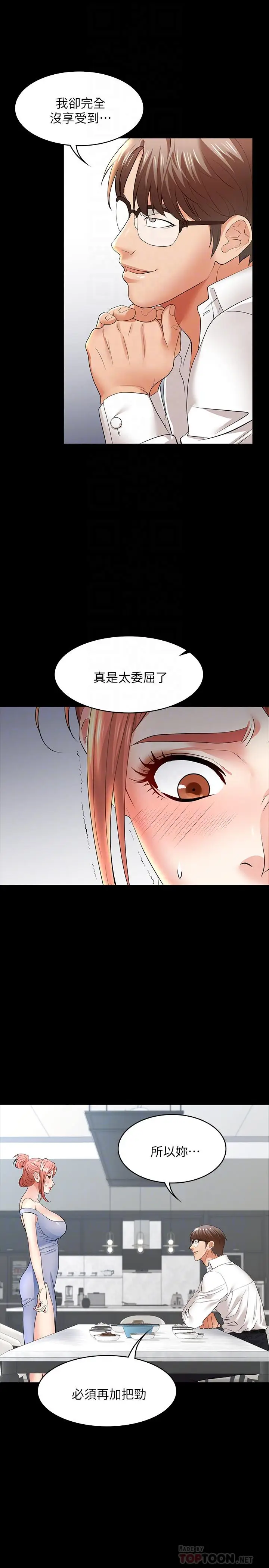 漫画《交换游戏》第11话第6张图