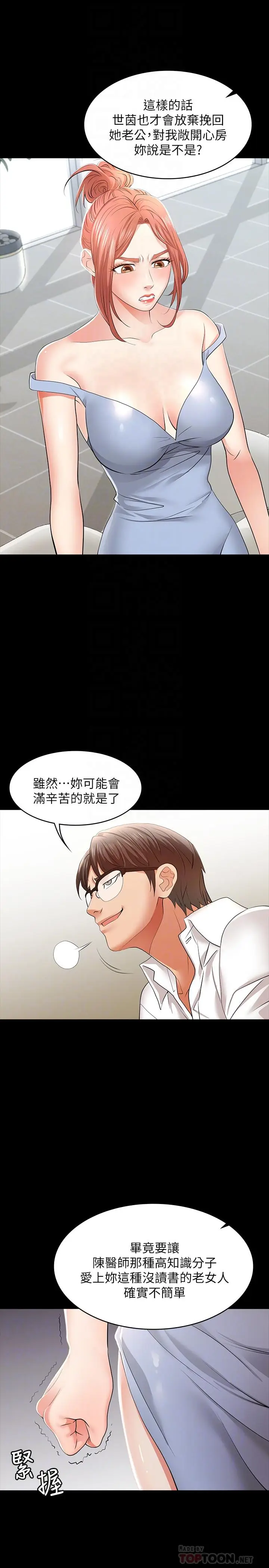 漫画《交换游戏》第11话第8张图