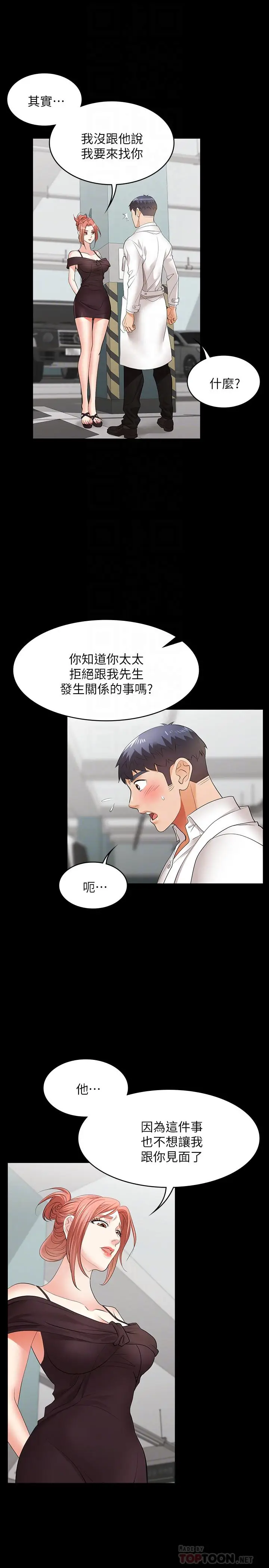 漫画《交换游戏》第12话第10张图