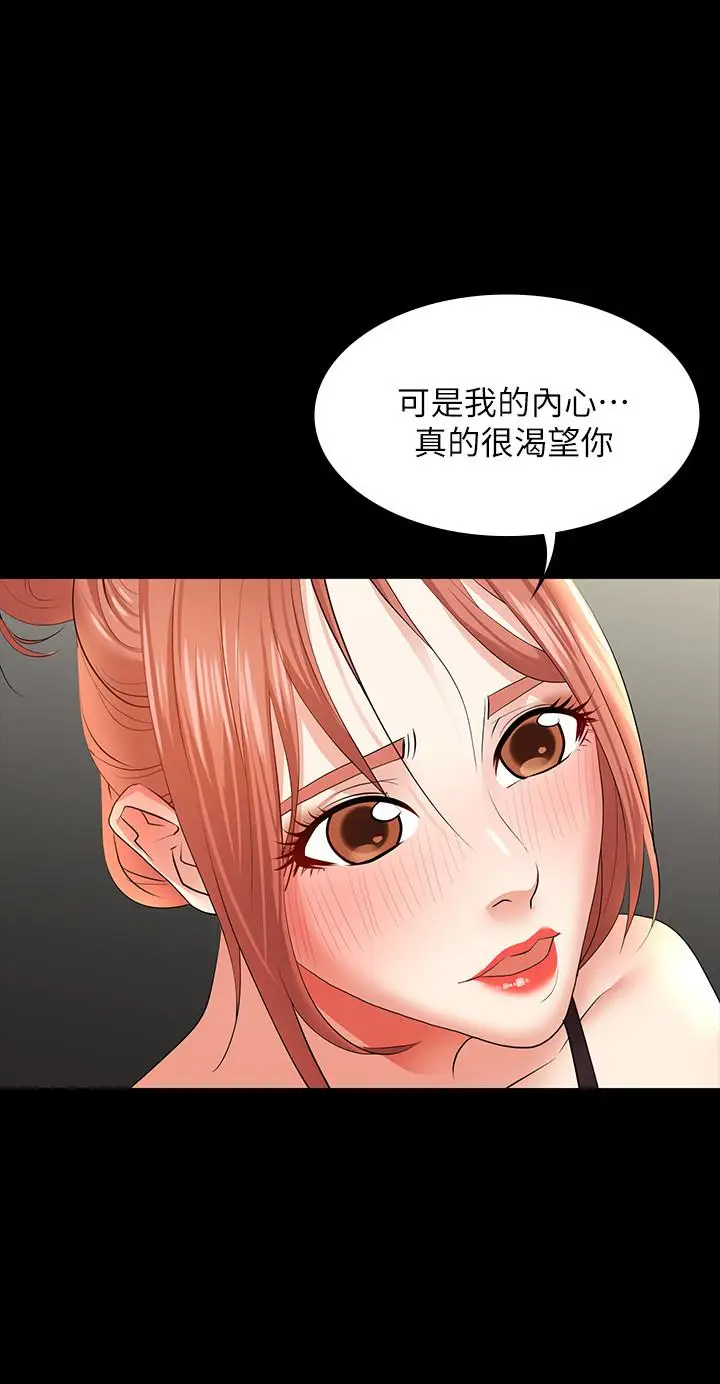 漫画《交换游戏》第12话第17张图