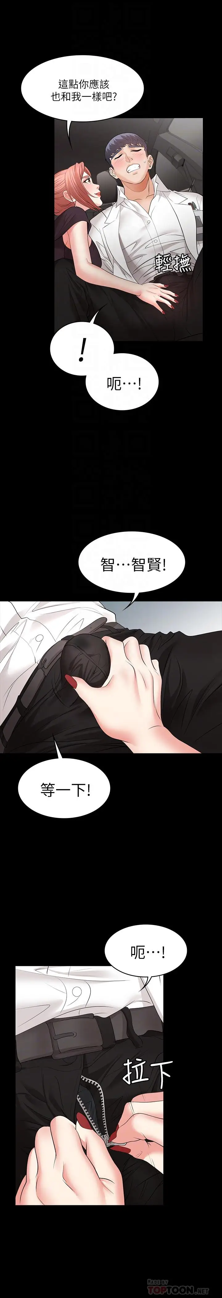 漫画《交换游戏》第12话第18张图