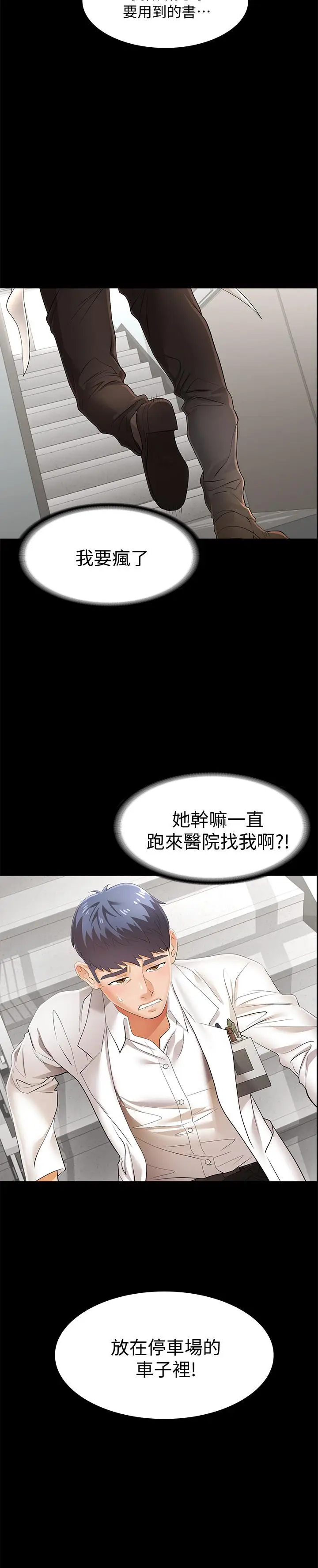 漫画《交换游戏》第12话第2张图