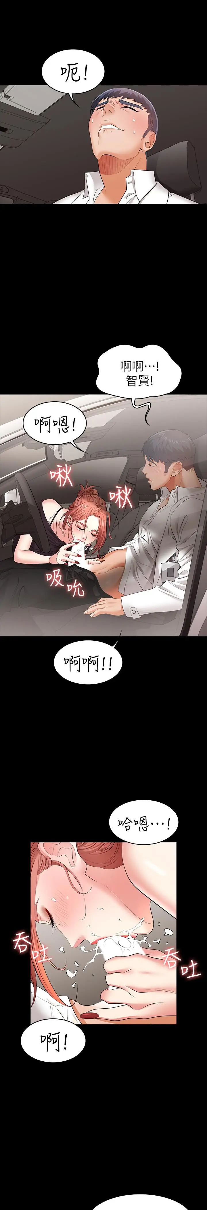 漫画《交换游戏》第12话第24张图