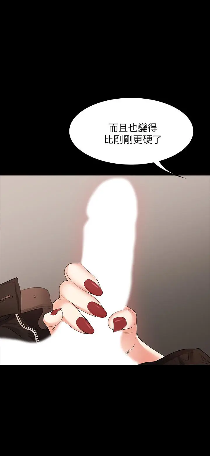 漫画《交换游戏》第12话第27张图