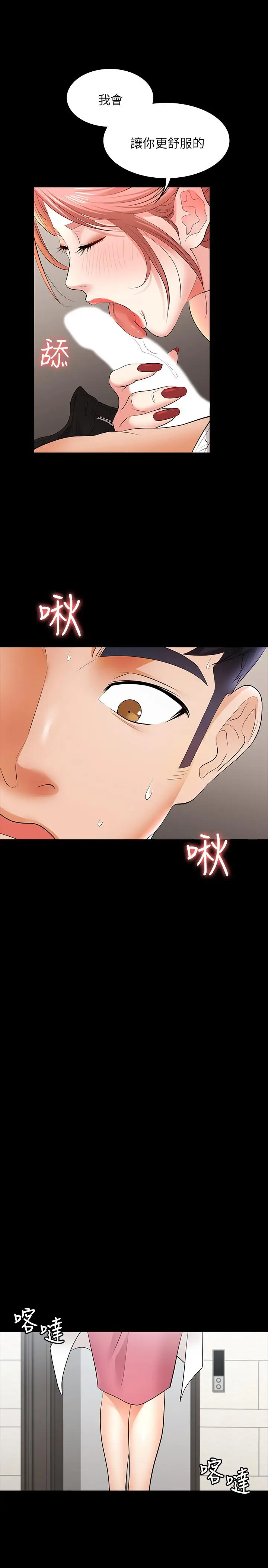 漫画《交换游戏》第12话第28张图