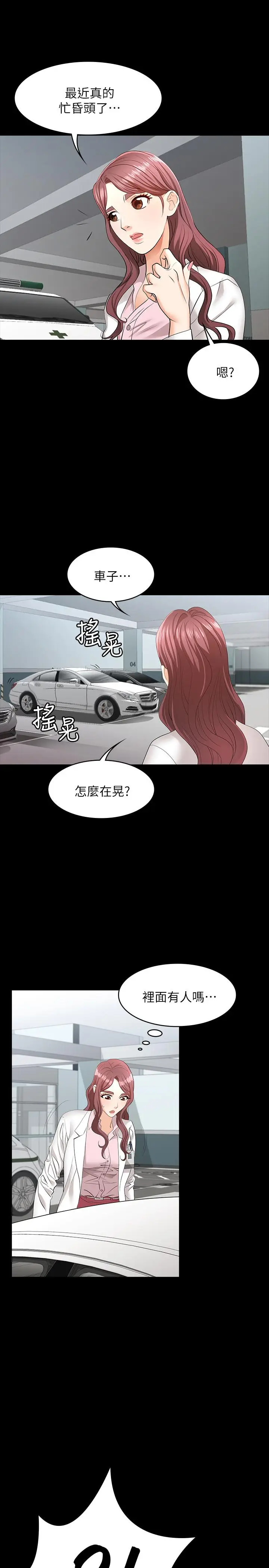 漫画《交换游戏》第12话第30张图