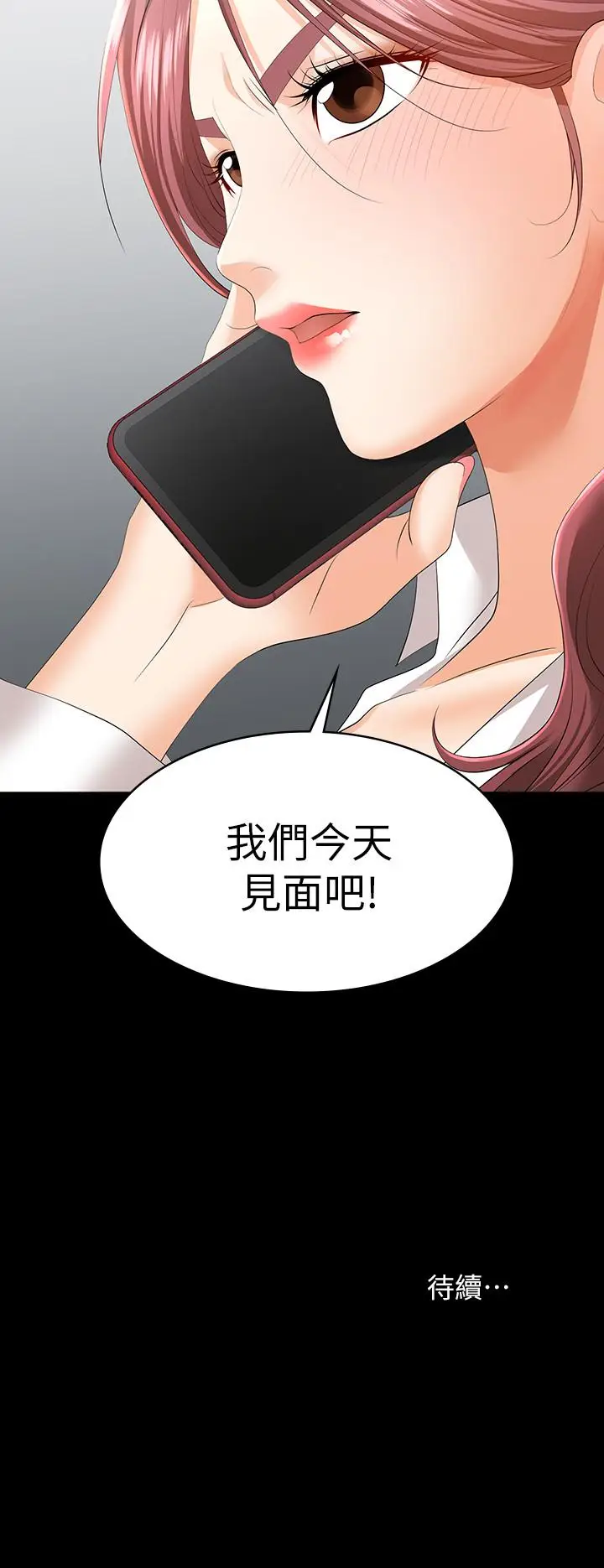漫画《交换游戏》第12话第37张图