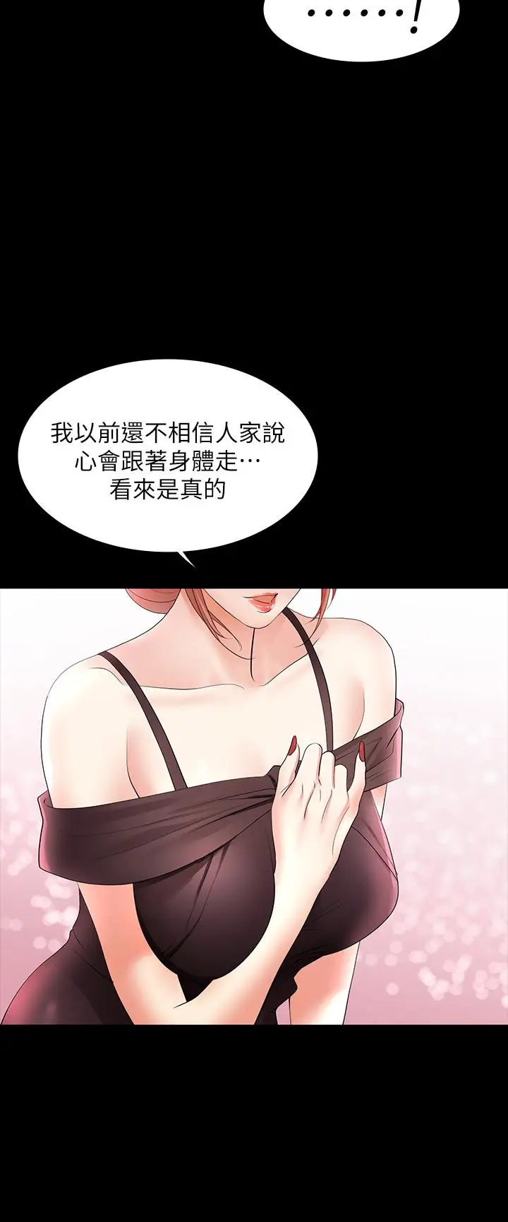 漫画《交换游戏》第12话第7张图