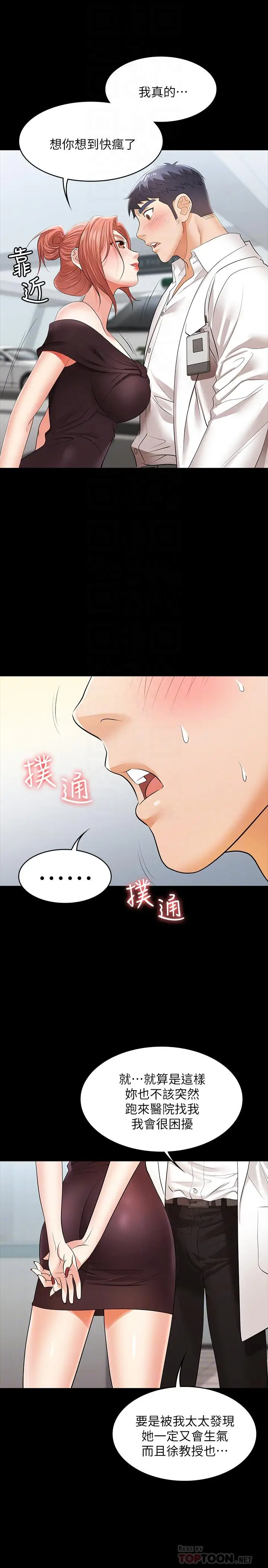 漫画《交换游戏》第12话第8张图