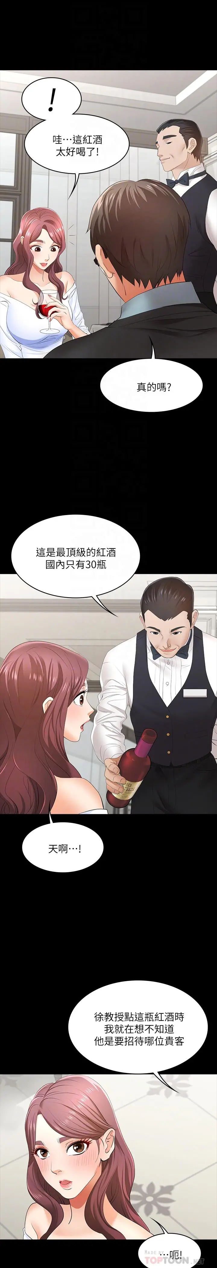 漫画《交换游戏》第13话第12张图