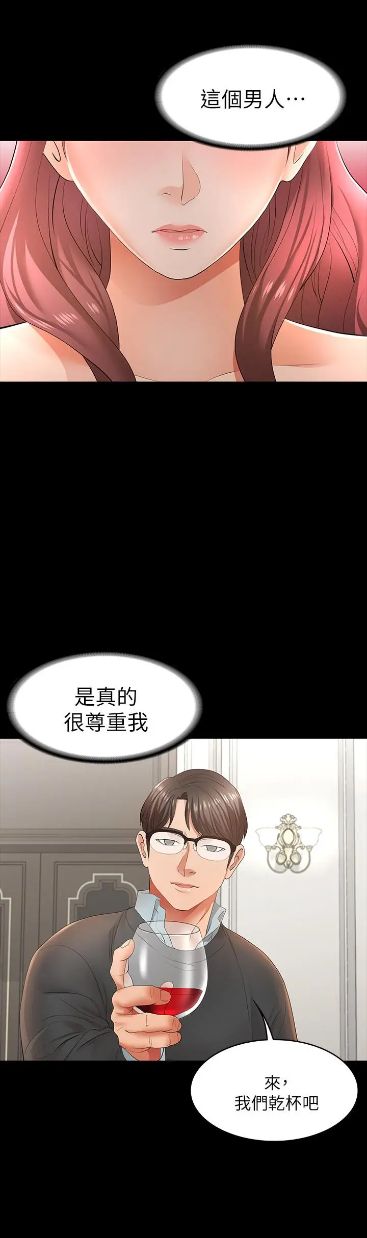 漫画《交换游戏》第13话第15张图