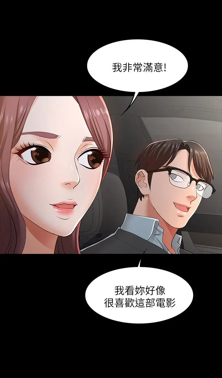 漫画《交换游戏》第13话第19张图