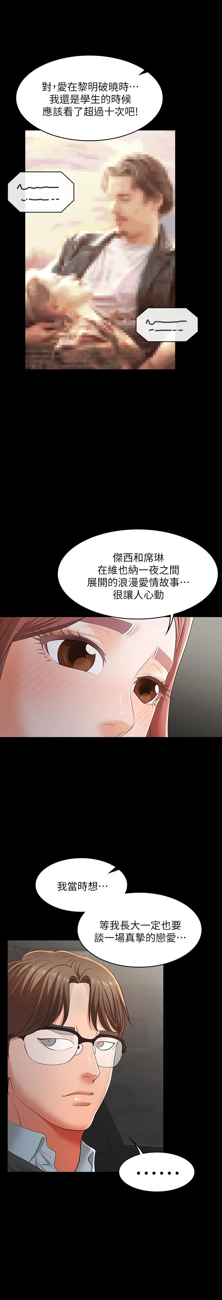漫画《交换游戏》第13话第20张图