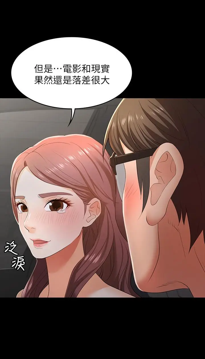 漫画《交换游戏》第13话第21张图
