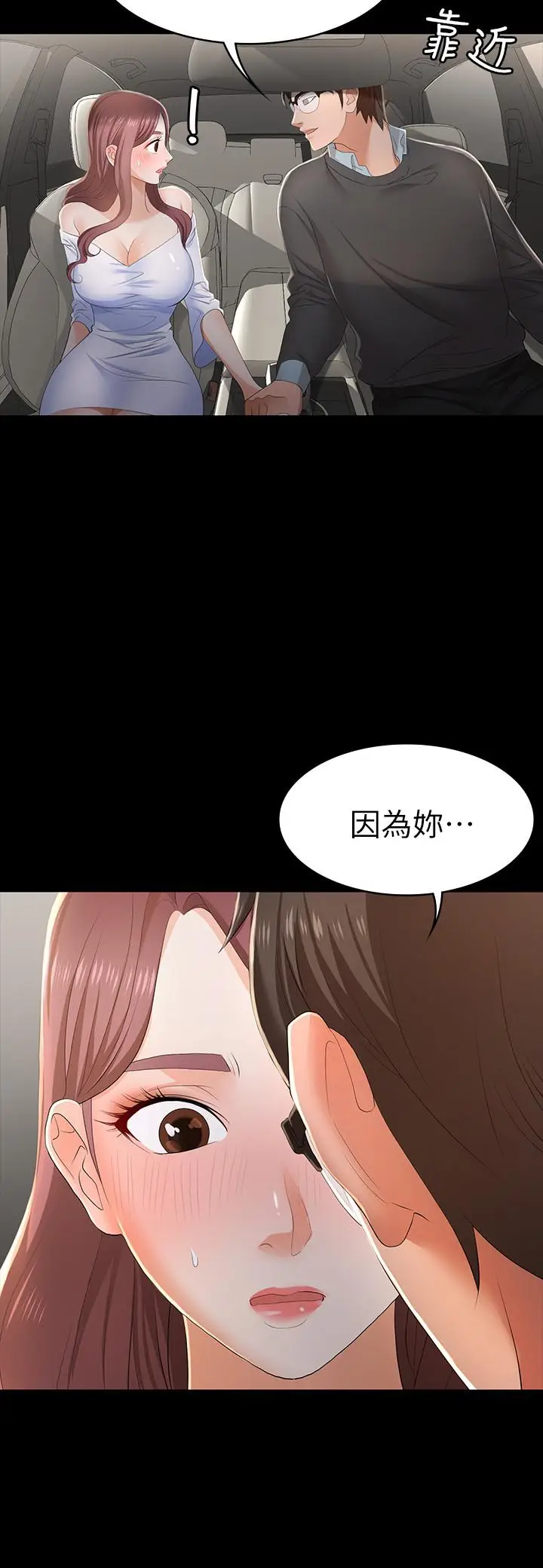 漫画《交换游戏》第13话第23张图
