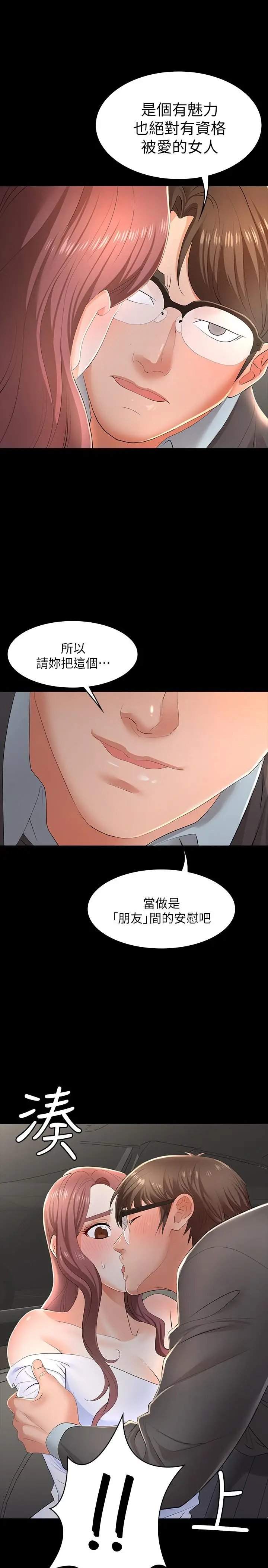 漫画《交换游戏》第13话第24张图