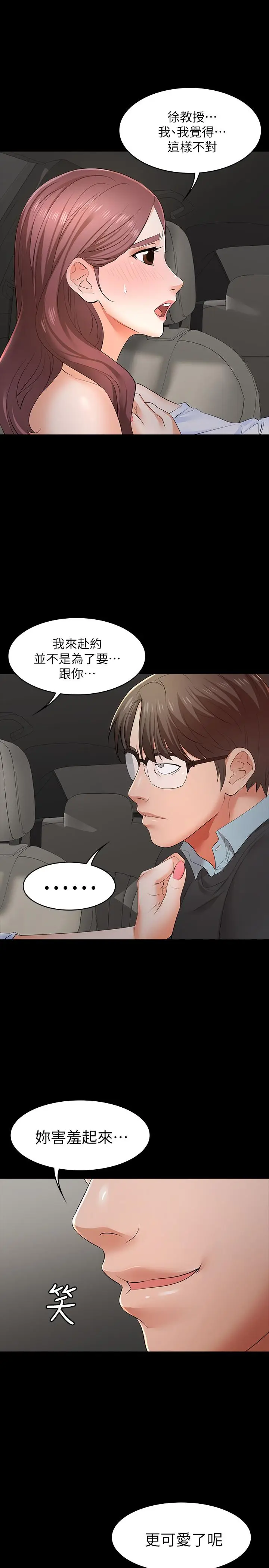 漫画《交换游戏》第13话第28张图