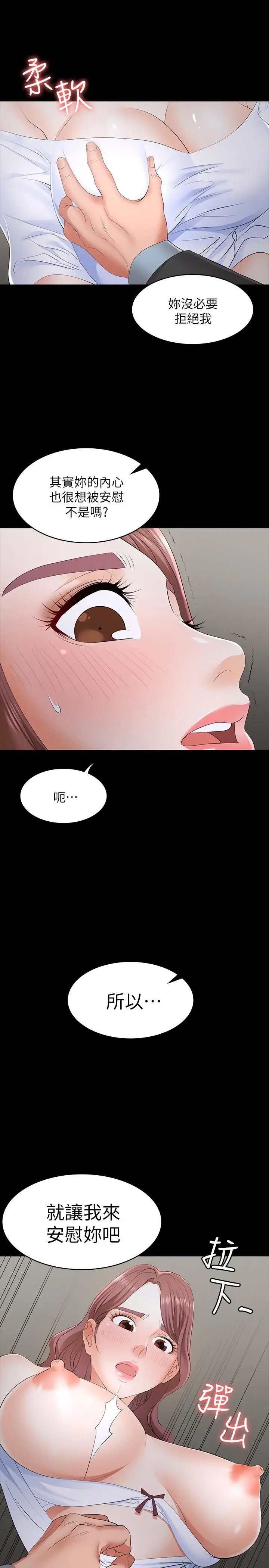 漫画《交换游戏》第13话第30张图