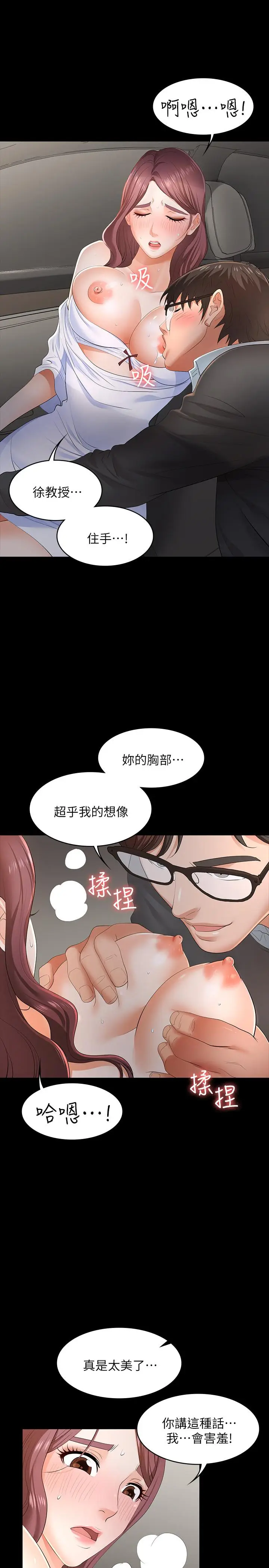 漫画《交换游戏》第13话第32张图