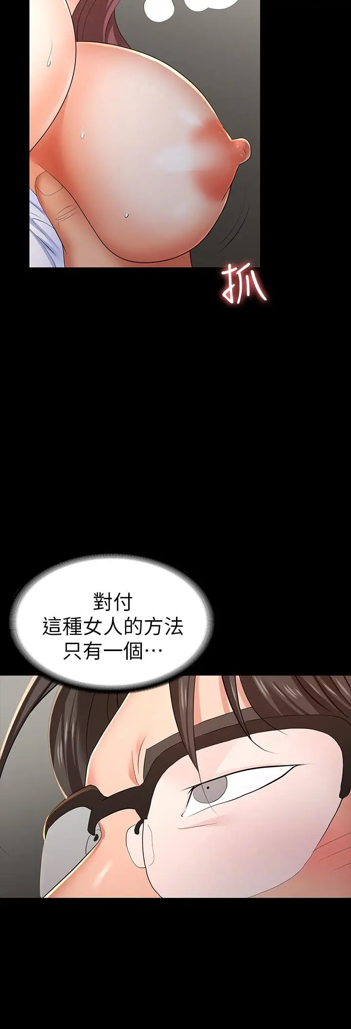漫画《交换游戏》第13话第33张图