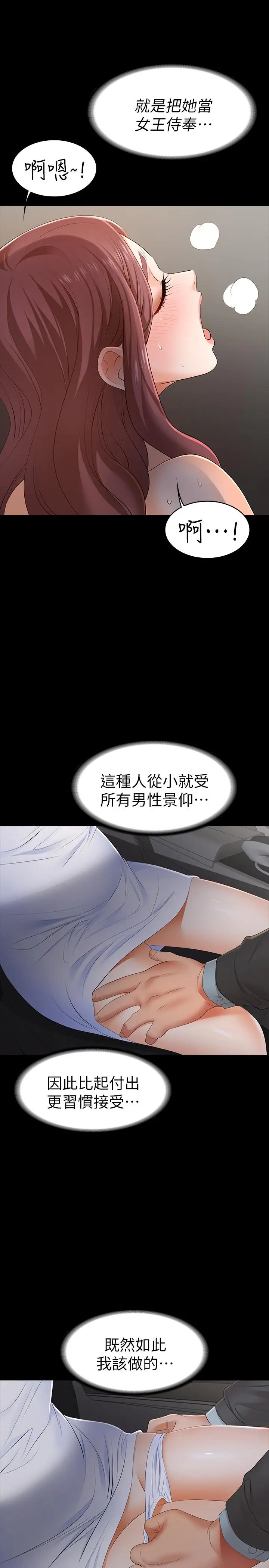 漫画《交换游戏》第13话第34张图