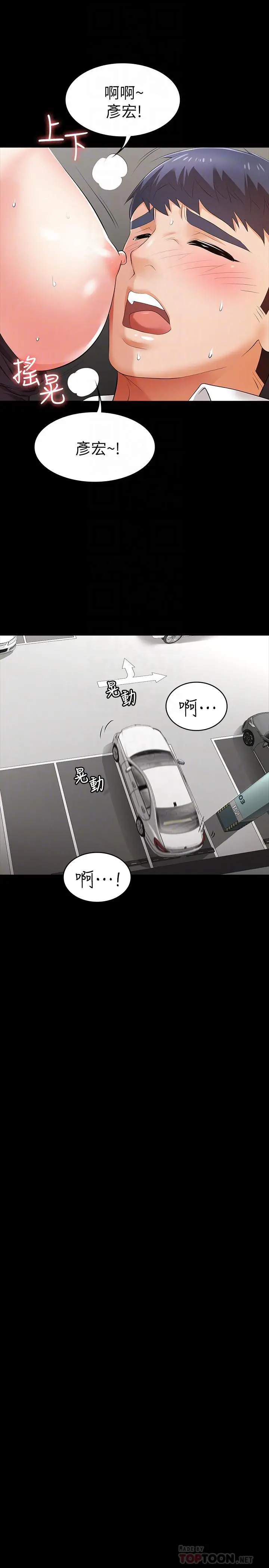 漫画《交换游戏》第13话第6张图