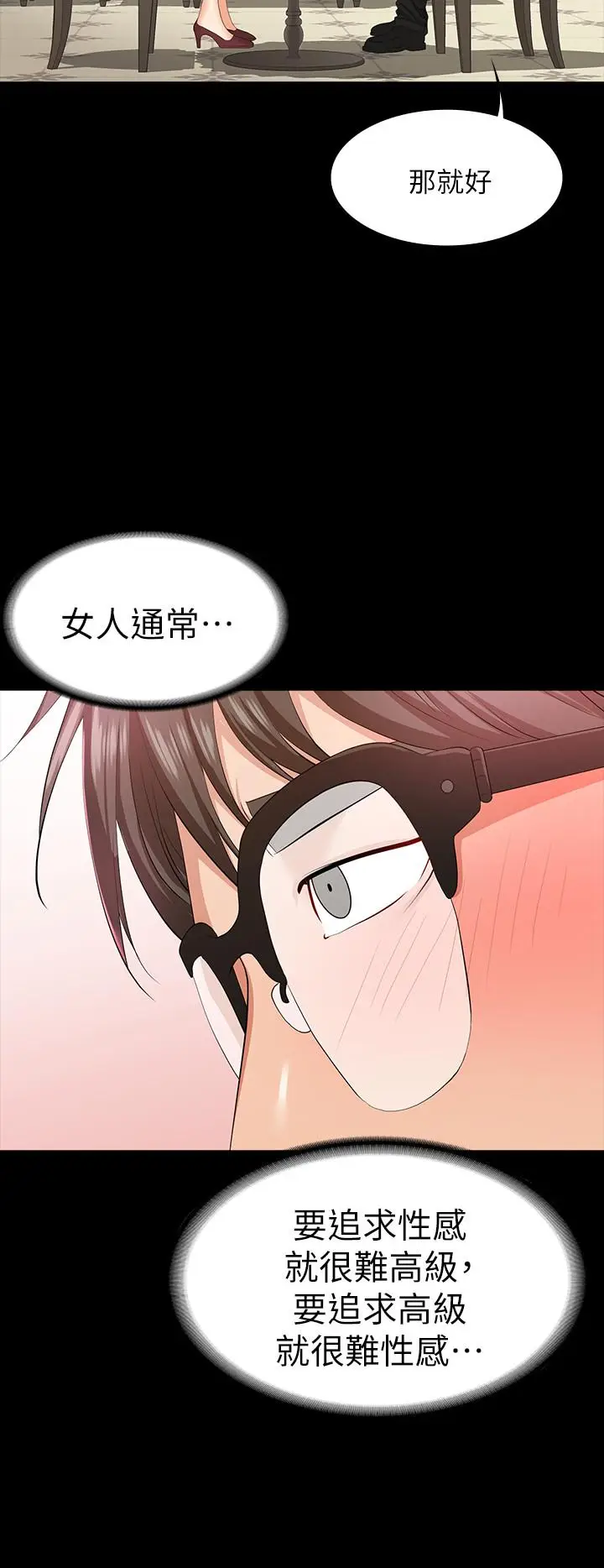 漫画《交换游戏》第13话第9张图