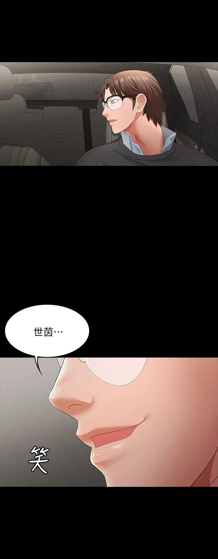 漫画《交换游戏》第14话第13张图