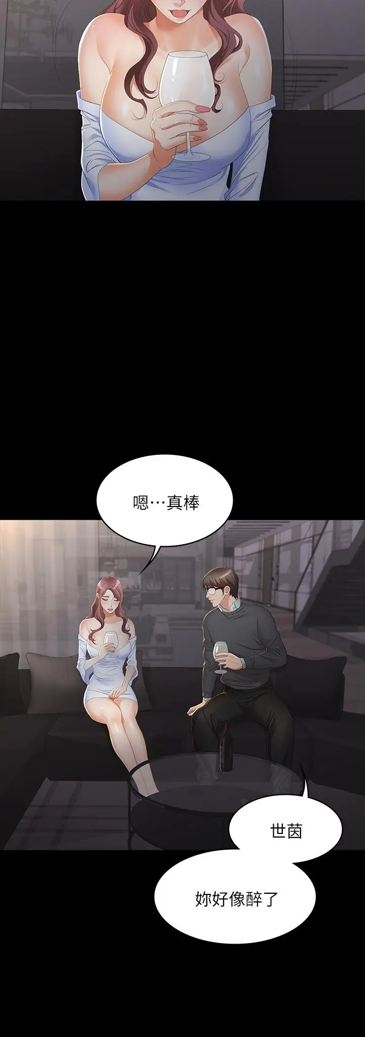 漫画《交换游戏》第14话第19张图