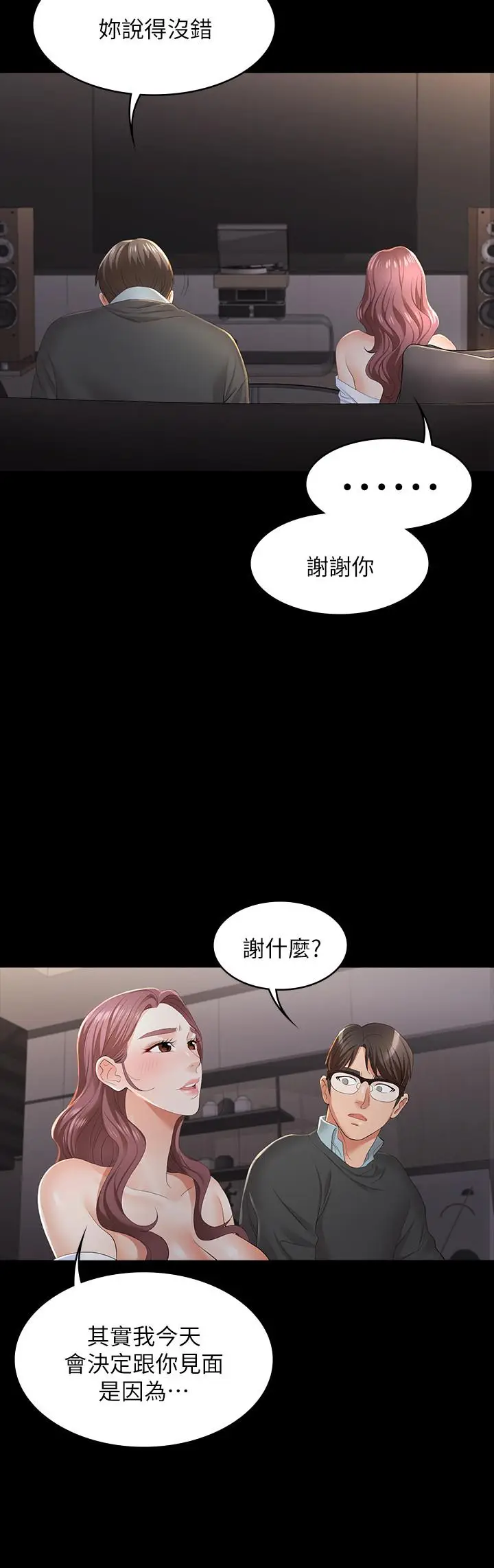 漫画《交换游戏》第14话第21张图