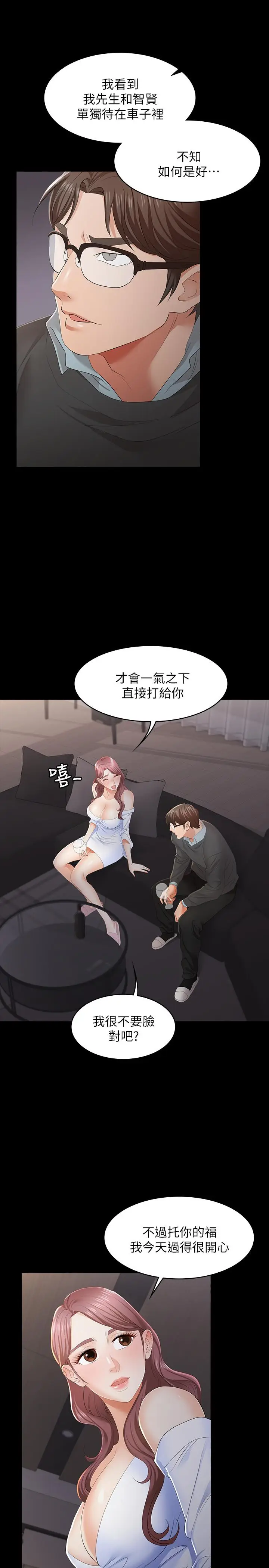 漫画《交换游戏》第14话第22张图