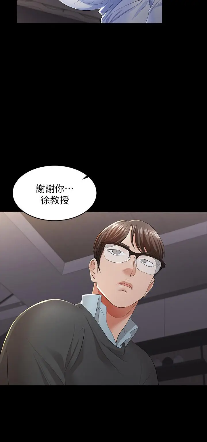 漫画《交换游戏》第14话第23张图