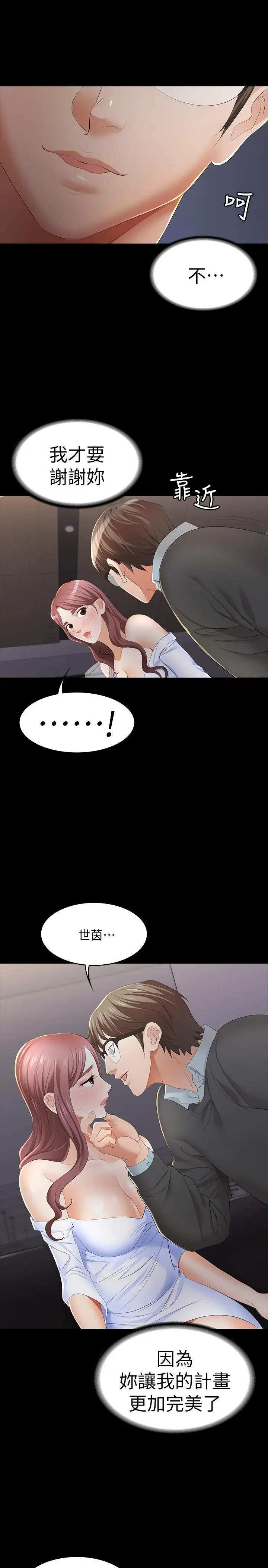 漫画《交换游戏》第14话第24张图