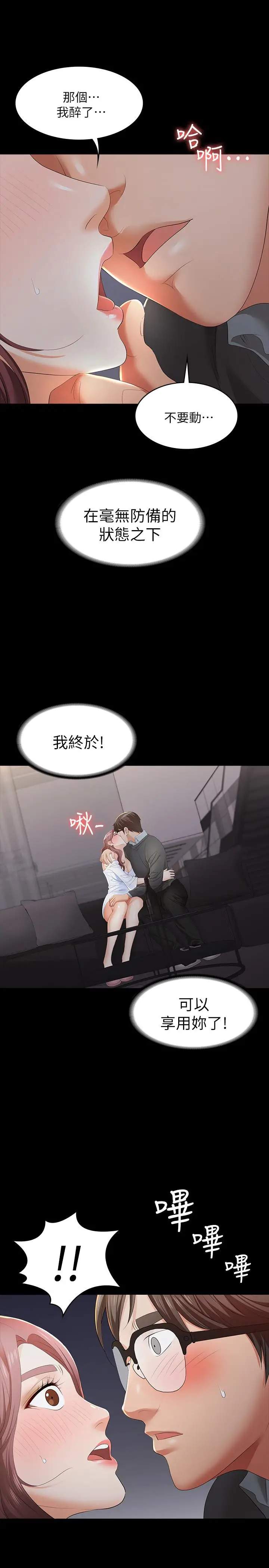 漫画《交换游戏》第14话第26张图