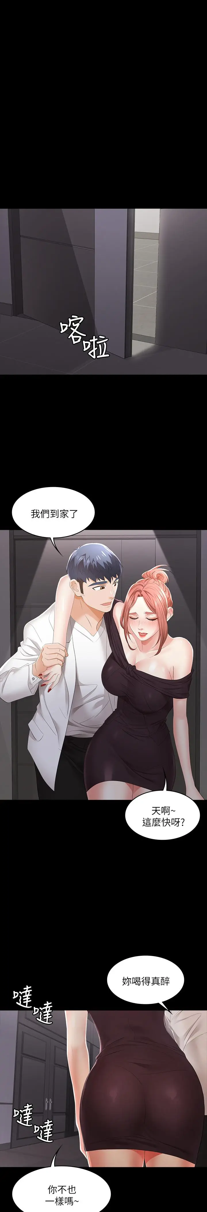 漫画《交换游戏》第14话第28张图