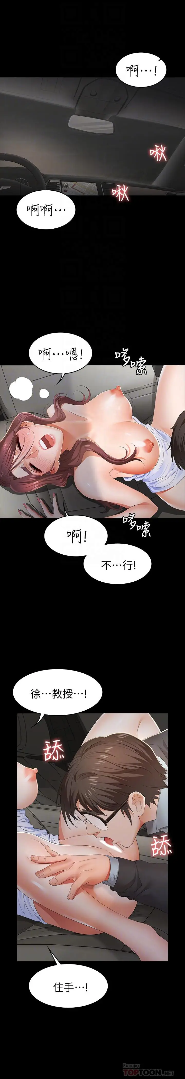 漫画《交换游戏》第14话第4张图