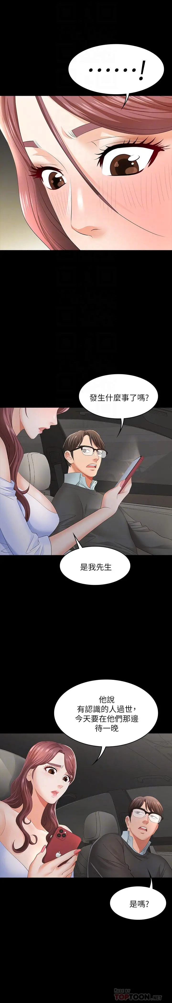 漫画《交换游戏》第14话第8张图