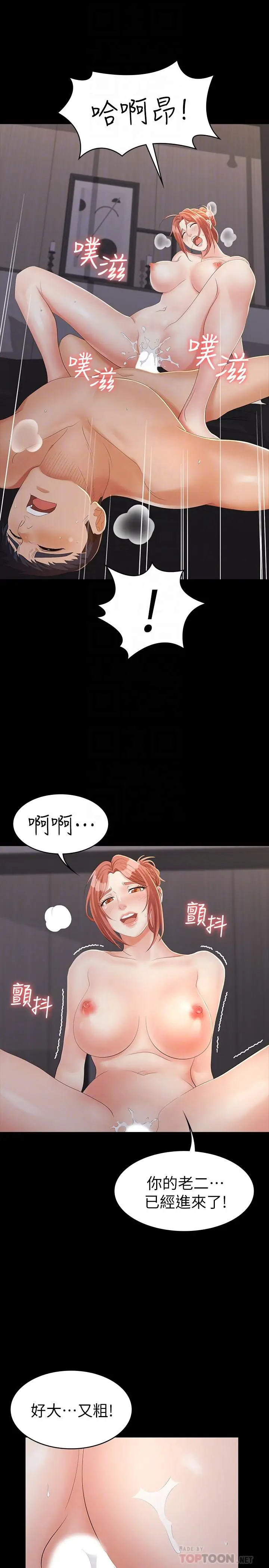 漫画《交换游戏》第15话第10张图