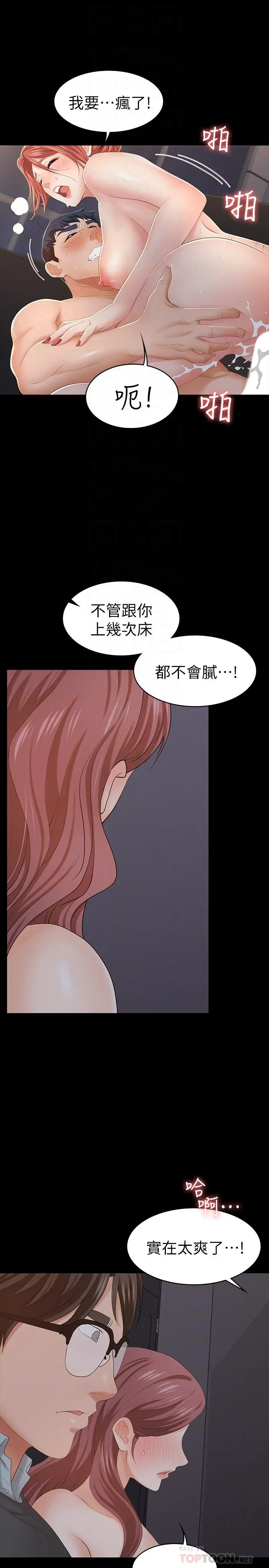 漫画《交换游戏》第15话第18张图