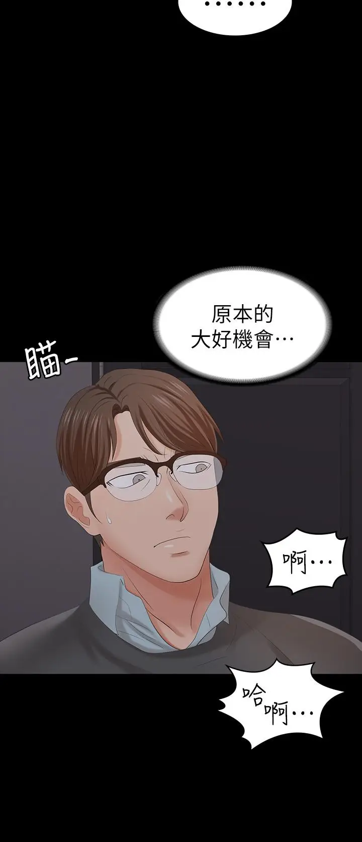 漫画《交换游戏》第15话第19张图