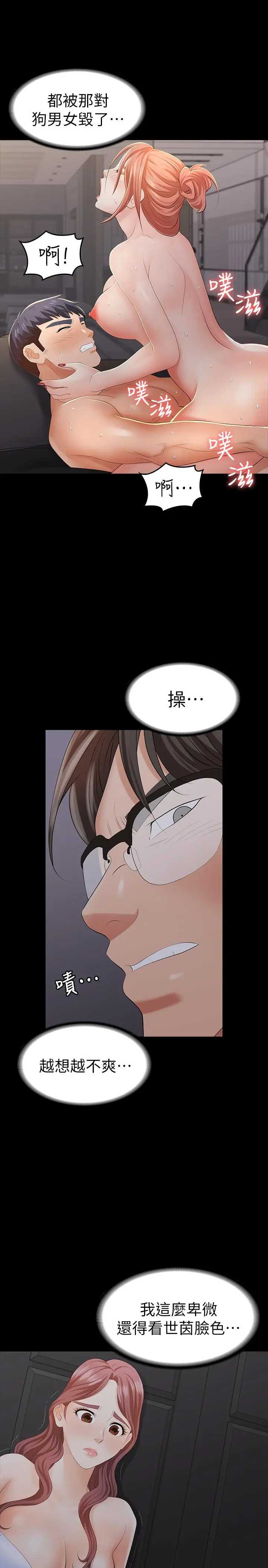 漫画《交换游戏》第15话第20张图