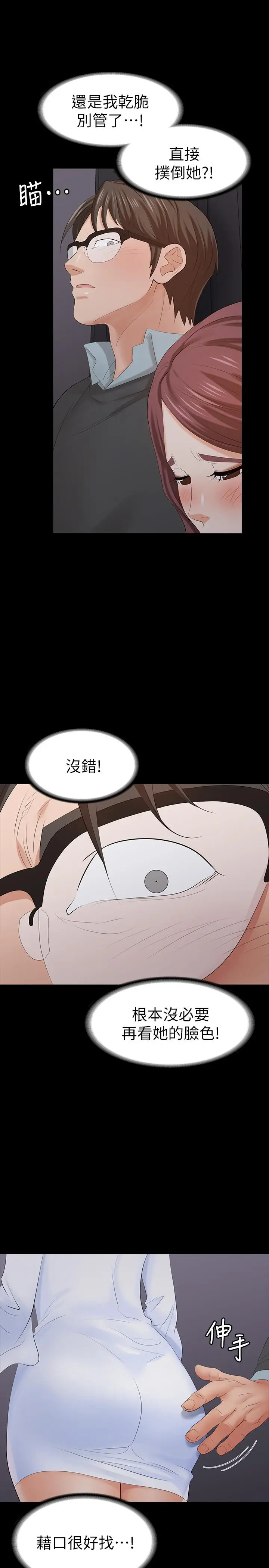 漫画《交换游戏》第15话第22张图