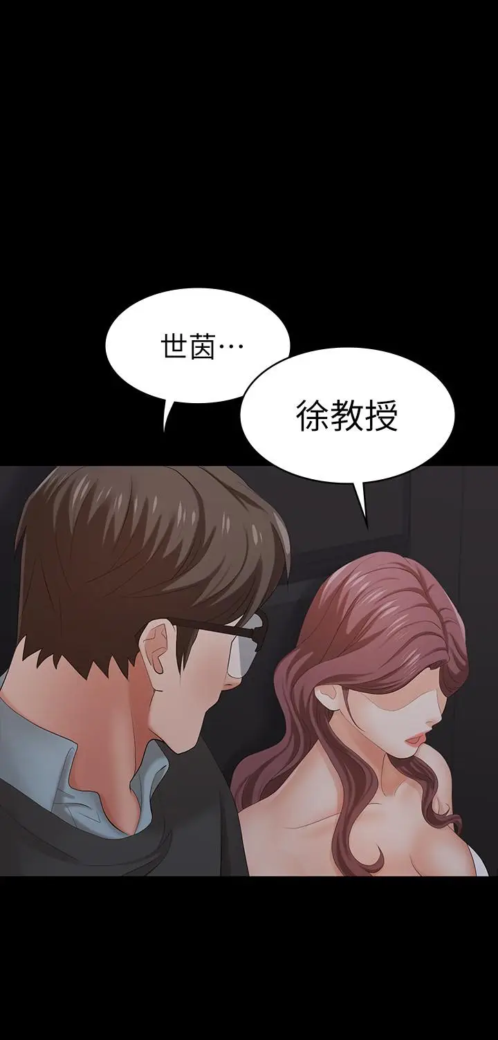 漫画《交换游戏》第15话第25张图